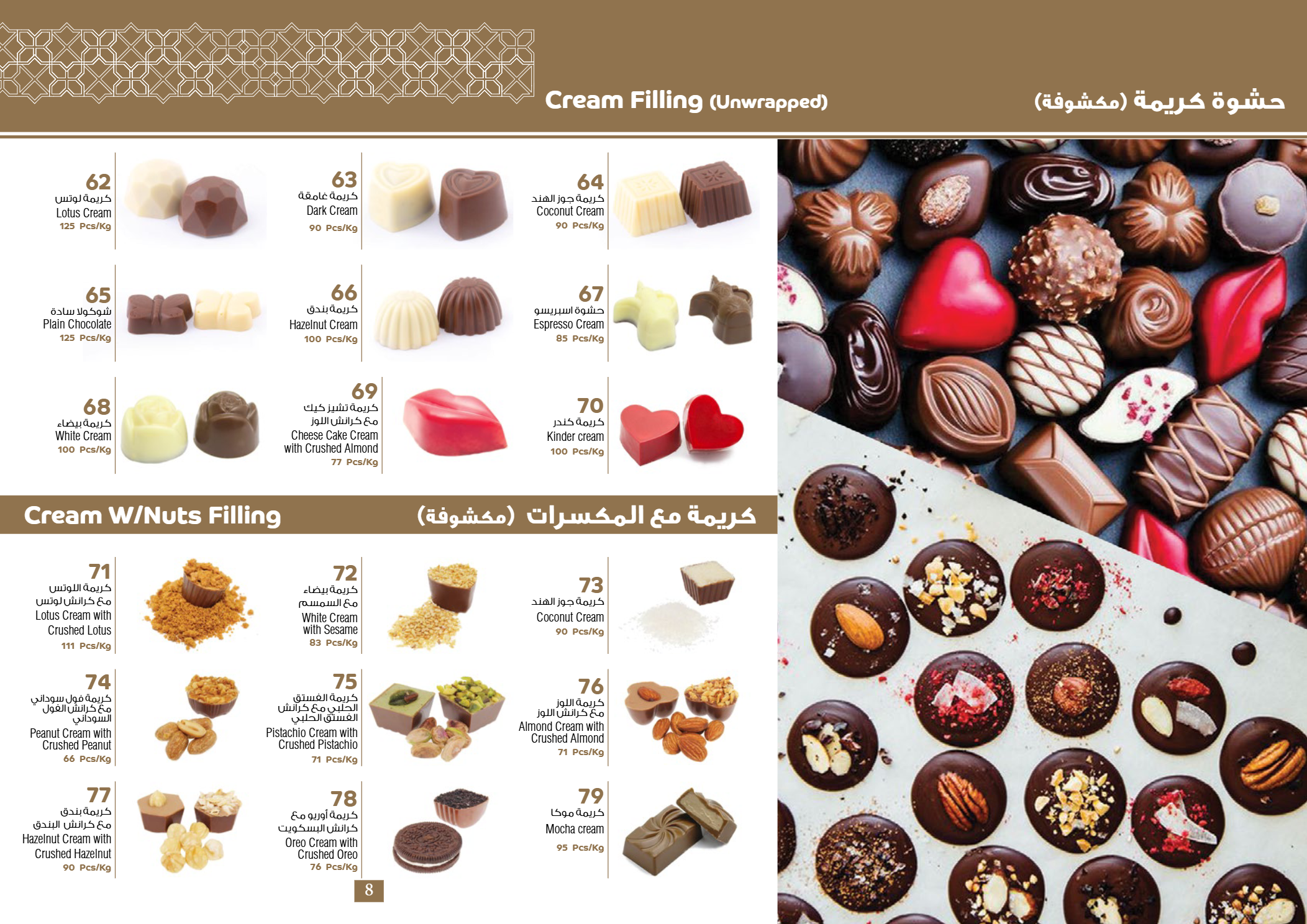 شوكولاتة مع بسكويت