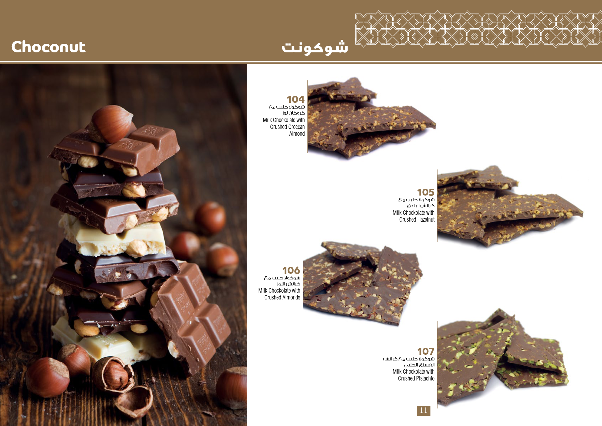 كريم مع مكسرات