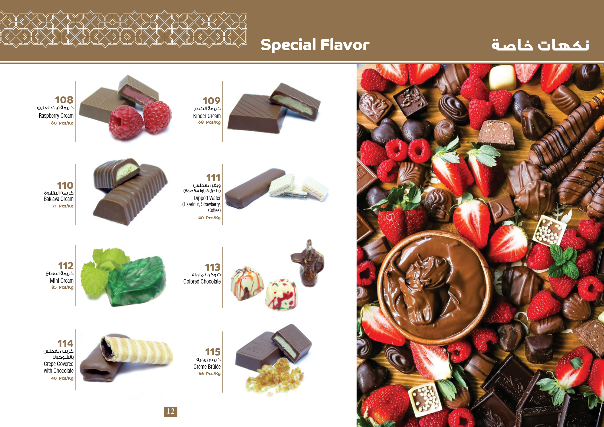 أصابع شوكولاتة